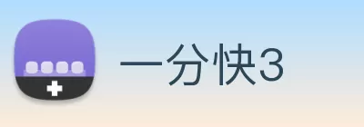 一分快3 logo